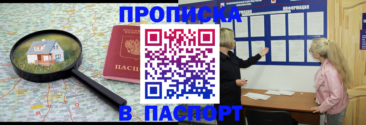 прописка для военкомата в Йошкар-Оле