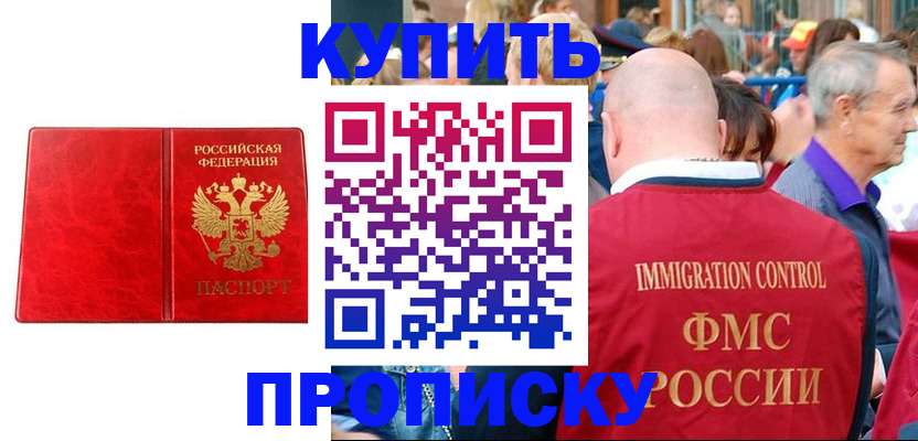 прописка законно в Йошкар-Оле